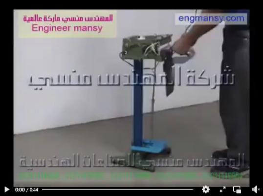 ‫ماكينة لحام و غلق جميع انواع الاكياس بالقدم موديل 308 ماركة مهندس منسي‬‎
