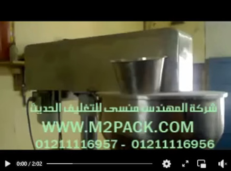 ‫مكينه مميزة نصف أتوماتيك لتعبئة بودرة في عبوات بلاستيك موديل 951 ماركة المهندس منسي