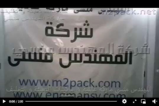 آلة إستخراج زيت الفول السوداني من البذور بالعصر و الكبس تعمل بكهرباء 2 فاز جسم إستانلس موديل 811 ماركة مهندس منسي
