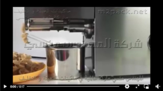 آلة استخراج زيت نقي صافي من البذور بعصرها تعمل بكهرباء 2 فاز موديل 811 ماركة مهندس منسي