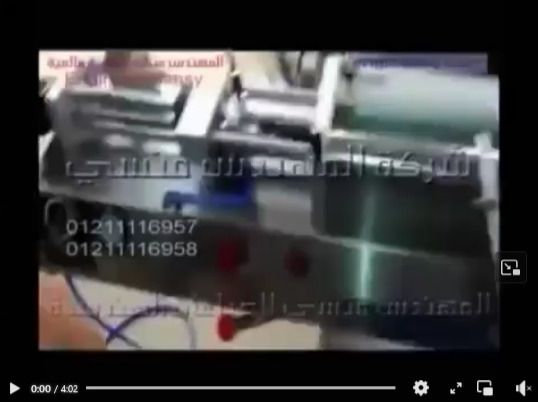 آلة حجمية نصف اتوماتيك لتعبئة جميع انواع السوائل الخفيفة كالمياه ، العصاير في عبوات كود 403  ماركة مهندس منسي