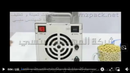 آلة عصر و كبس بذور  الفول الصويا و إستخراج أفضل أنواع الزيوت منها مع فصل الشوائب موديل 811 ماركة مهندس منسي