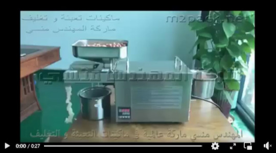 أفضل ماكينة للمشاريع الصغيرة بعصر و ضغط البذور و إستخراج زيت صافي منها موديل 811 ماركة مهندس منسي