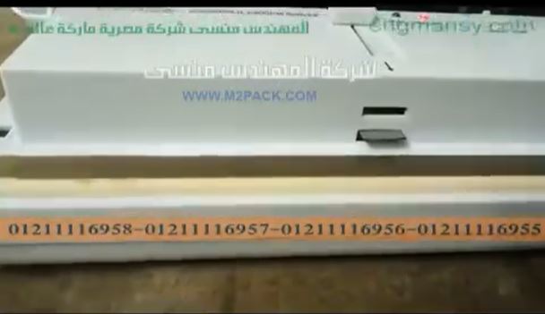 ألة تغليف أكياس ردة بكيس شفاف فاكيوم مع لحامه سطر واحد موديل 604 ماركة المهندس منسي