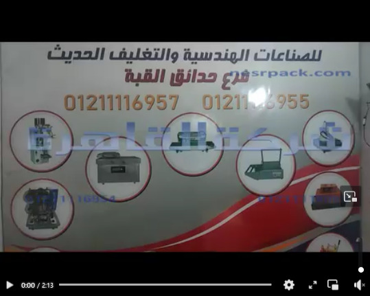 ألة عصر و ضغط البذور الزيتية لآستخلاص الزيوت منها تصلح لمحلات العطارة و شركات بيع الزيوت كود 811 من شركة القاهرة