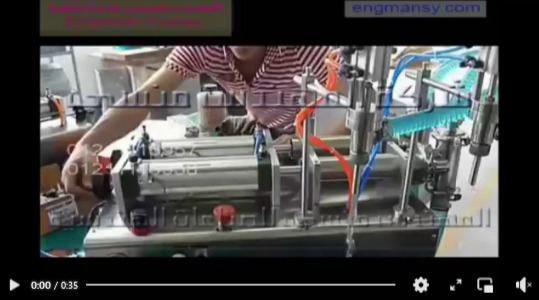 تشغيل ماكينة نصف أتوماتيك 2 نوزل لتعبئة السوائل موديل 403 ماركة المهندس منسي