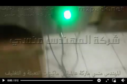 شرح تشغيل ماكينة تعبئة السوائل سهلة التدفق كالماء و العصائر موديل 403 ماركة المهندس منسي