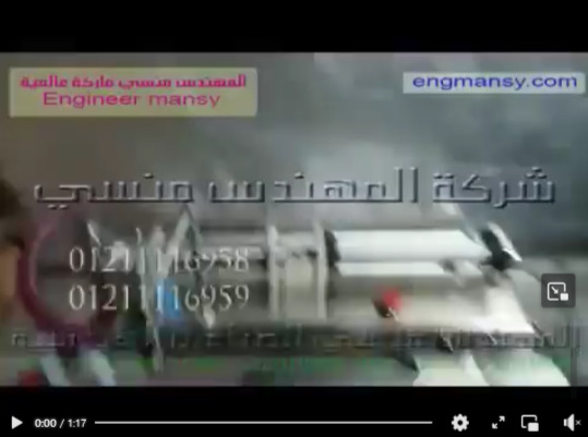 شرح لإستعمال و ضبط التعبئة علي ماكينة السوائل النصف أتوماتيك كود 403 ماركة مهندس منسي
