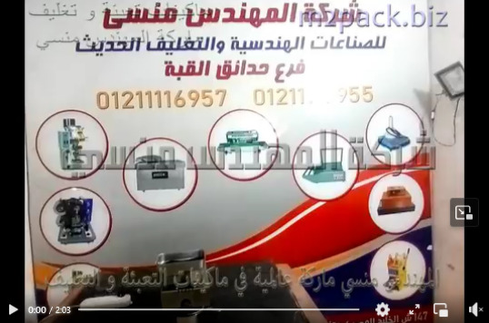 طريقة التحكم و التشغيل لمعصرة بذور زيتية نباتية و عطرية كود 811 ماركة مهندس منسي
