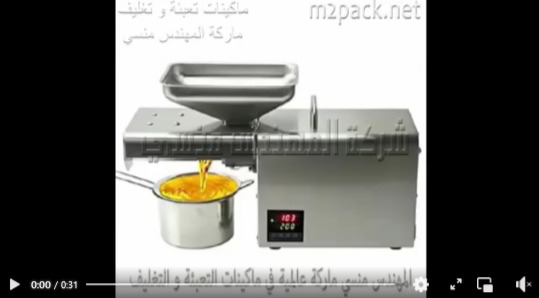 طريقة تنظيف و تشغيل ماكينة عصر البذور و الحبوب و إستخلاص الزيوت موديل 811 ماركة مهندس منسي