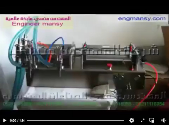 طريقة ظبط و تشغيل ماكينة تعبئة السوائل فى زجاجات نصف أوتوماتيك موديل 403 ماركة المهندس منسى