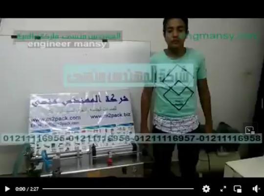 عرض لتجربة ماكينة نصف أتوماتيك لتعبئة عبوة سائل 1 لتر كود 403 ماركة مهندس منسي