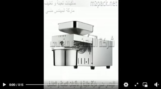 عرض لماكينة إستانلس منزلية لعصر البذور و الحبوب و إستخراج الزيوت موديل 811 ماركة مهندس منسي