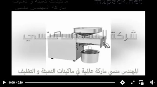 عرض ماكينة عصر و ضغط البذور العطرية لآستخراج الزيوت منها موديل 811 ماركة إم توباك