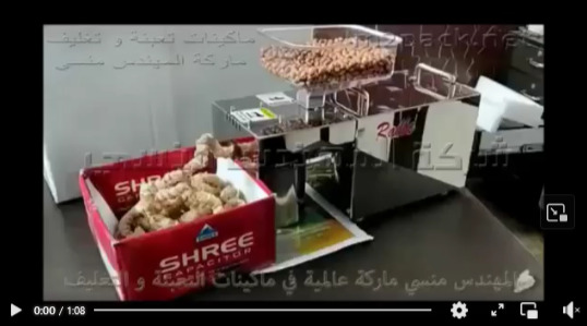 عرض معصرة الفول السوداني لإستخلاص الزيت موديل 811 ماركة إم توباك