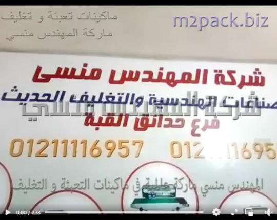 عصارة بذور تعمل بنظام حراري لآنتاج الزيت المستخلص من الشوائب كود 811 ماركة مهندس منسي