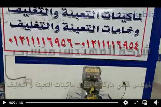 عصر بذور خردل ، سمسم ، جرجير ، ثوم ، خروع بماكينة واحده فقط تعمل بكهرباء 220 فولت كود 811 ماركة مهندس منسي