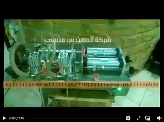 فيديو تعبئة المياه بماكينة تعبئة السوائل موديل403 ماركة المهندس منسى شرح ابراهيم عبد الرحمن