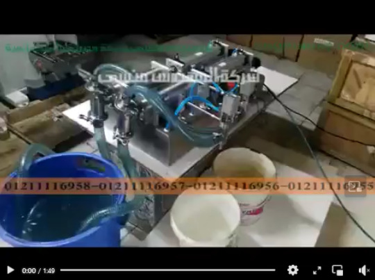 ماكينة 2 طلمبة نص اتوماتيك لتعبئة السوائل بالحجم موديل 403 ماركة مهندس منسي