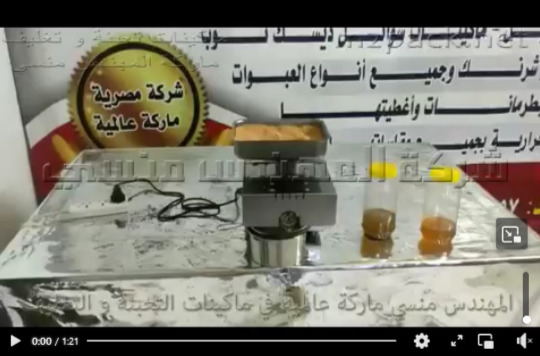 ماكينة إستانلس ستيل لطحن و عصر بذور الخردل وإستخراج زيوتها موديل 811 ماركة مهندس منسي