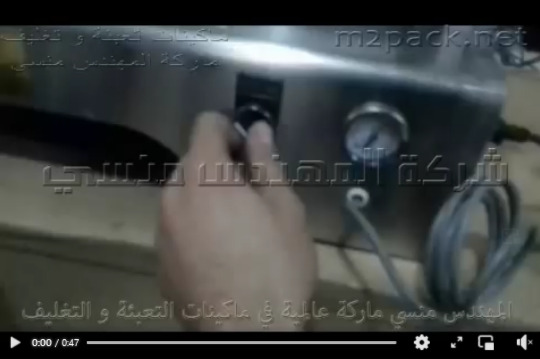 ماكينة بستيم سوائل 2 هيد لتعبئة جميع أنواع السوائل الخفيفة  مثل عبوات الماء سعة 1 لتر موديل 403 ماركة مهندس منسي