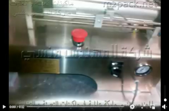 ماكينة تعبئة 1 نوزل نص أتوماتيك زجاجات سوائل من عصائر ، خل ، ماء ، كلور  كود 403 ماركة المهندس منسى