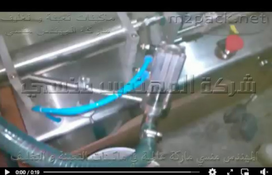 ماكينة تعبئة الخل وغيره من السوائل الغذائية الخفيفة المطبخ ذات نزل واحد كود 403 ماركة مهندس منسي