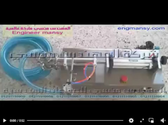 ماكينة تعبئة السوائل في عبوات وزجاجات 1 نوزل موديل 403 ماركة مهندس منسي