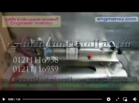 ماكينة تعبئة السوائل مثل الكلور و الديتول  العصاير و الماء بعبوات كود 403 ماركة مهندس منسي