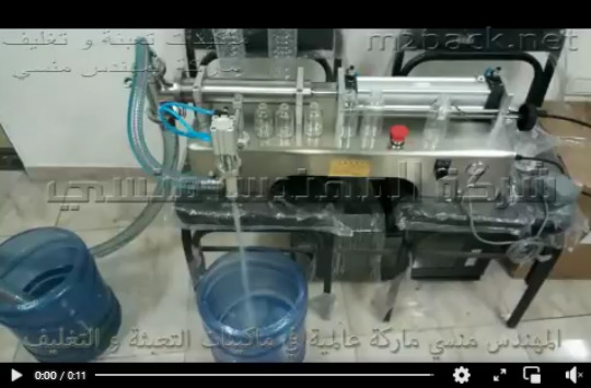 ماكينة تعبئة العطور و ادوات التجميل السائلة والمنظفات السائله بنزل واحد كود 403 ماركة مهندس منسي