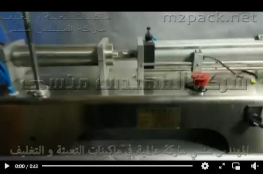 ماكينة تعبئة زجاجات المياه ، عصير ، مطهر ، كلور  بنزل واحد كود 403 ماركة مهندس منسي