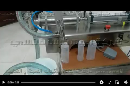 ماكينة تعبئة زجاجات عطور ، منظفات ،  مبيدات حشرية و زراعية واحد نوزل كود 403 ماركة مهندس منسي