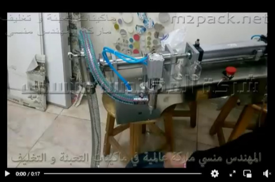 ماكينة تعبئة سوائل 1 رأس لتعبئة فازلين سائل لزج بعبوات زجاجية موديل 403 ماركة مهندس منسي