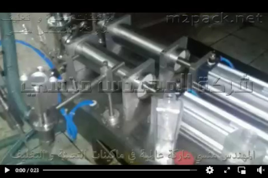 ماكينة تعبئة سوائل 2 نوزل تعمل علي كهرباء المنزل لعبوات الماء ، العصائر نصف أتوماتيكية موديل 403 ماركة مهندس منسي