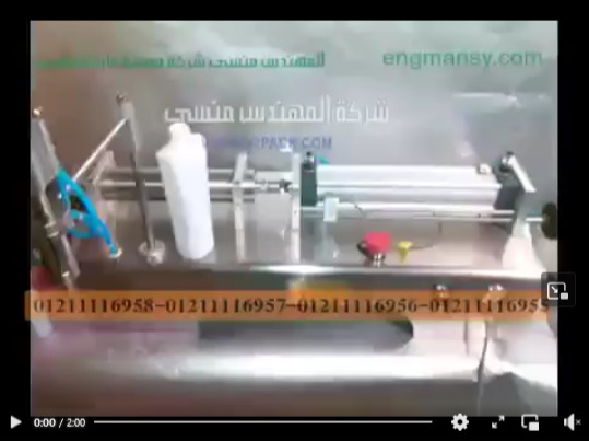 ماكينة تعبئة سوائل اجزاء الماكينة تتحرك بالهواء المضغوط موديل 403 ماركة مهندس منسي