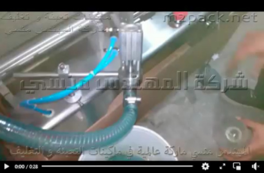 ماكينة تعبئة سوائل بعبوات وزجاجات 1 نوزل نصف أتوماتيك كود 403 ماركة المهندس منسى