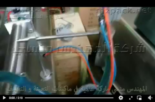 ماكينة تعبئة سوائل بكمبروسر هواء نصف أتوماتيكية لتعبئة لوليتا الفاكهة في أكياس موديل 403 ماركة مهندس منسي