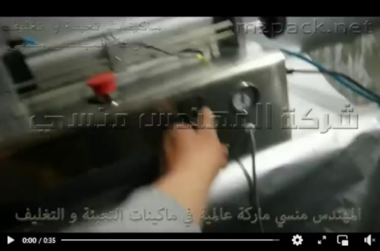 ماكينة تعبئة سوائل بنظام حجمي عن طريق دواسة نصف اتوماتيك فى زجاجات كود 403 ماركة مهندس منسي
