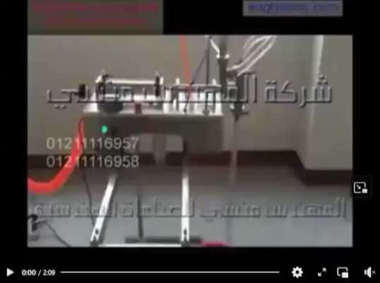 ماكينة تعبئة سوائل حجمية أفقية ذات مخرج واحد كود 403 ماركة مهندس منسي لتعبئة العصائر ، الخل ، الزيوت في عبوات