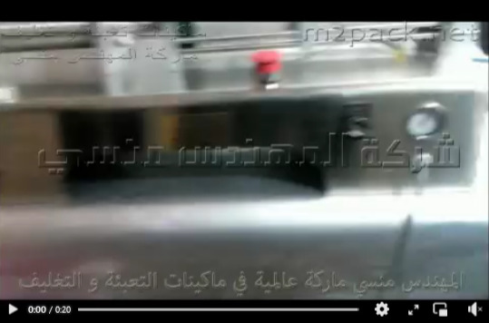 ماكينة تعبئة سوائل غذائية نصف أتوماتيك مثل عبوات العصائر و الشربات موديل 403 ماركة مهندس منسي