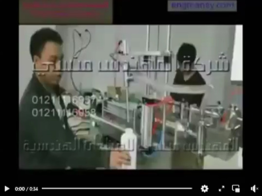 ماكينة تعبئة سوائل في عبوات نص اتوماتيك حجمية كود 403 ماركة مهندس منسي
