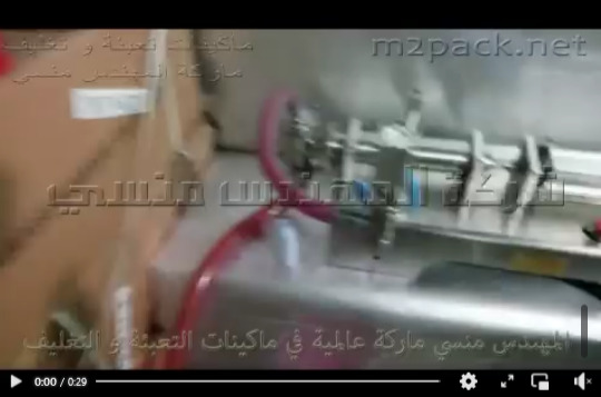 ماكينة تعبئة سوائل مثل العصير و المنظفات ببستيم  واحد كود 403 ماركة مهندس منسي
