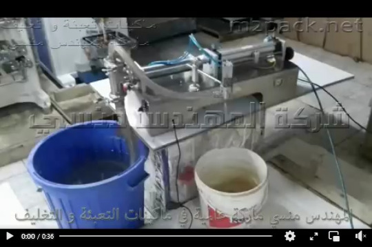 ماكينة تعبئة عبوات بلاستيك منظفات صناعية‏ 1 نوزل كود 403 ماركة مهندس منسي