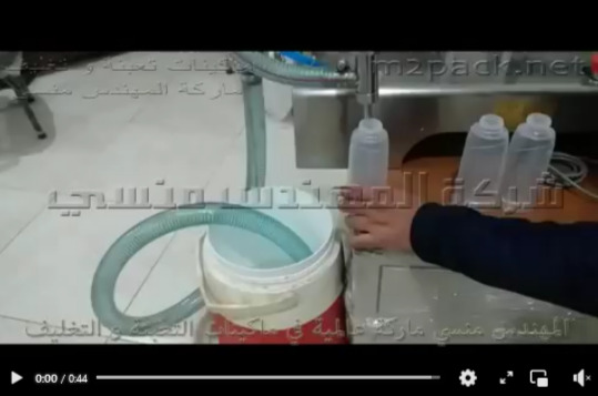 ماكينة تعبئة عبوات مبيدات حشرية نص اتوماتيك ببستيم واحد كود 403 ماركة مهندس منسي