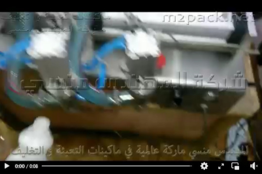 ماكينة تعبئة كلور في عبوات بلاستيكية 4 نوزل لتسريع عملية التعبئة نصف أتوماتيكية موديل 403 ماركة مهندس منسي