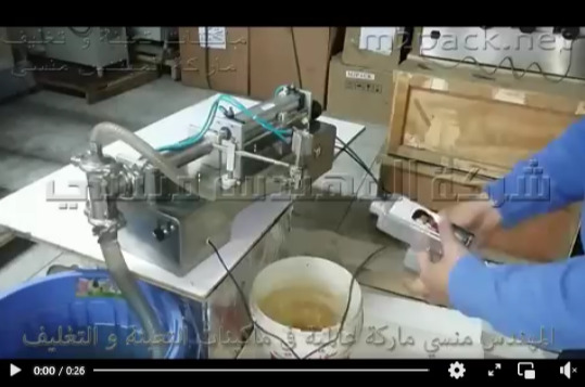 ماكينة تعبئة نصف أتوماتيك نظام هوائي بستيم ضخ حجمي لزجاجات الخل و الزهرة السائلة و معطر الأرضيات كود 403 ماركة مهندس منسي