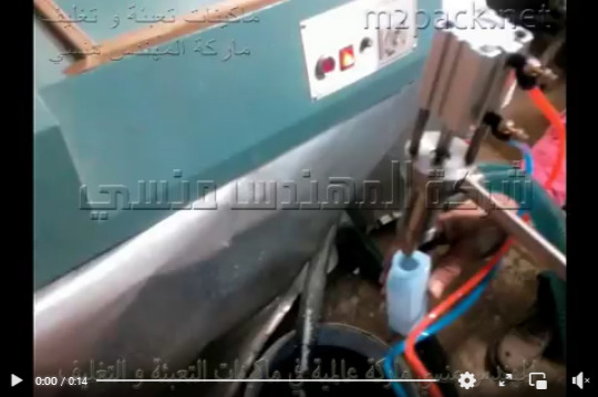 ماكينة تعبئة نصف اتوماتيك لتعبئة زجاجات الزهر السائله بنزل واحد كود 403