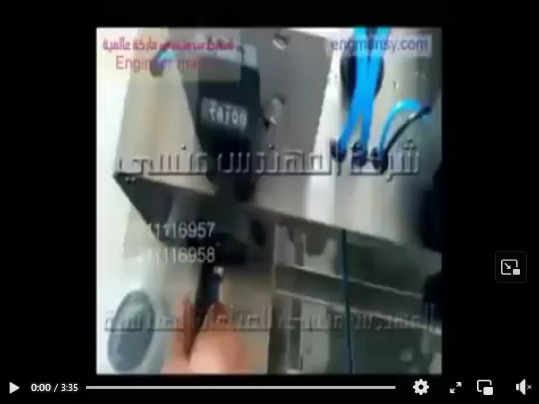 ماكينة تعبئة نصف اتوماتيك للعصائر في اكياس بزنبوعة كود 403 ماركة مهندس منسي
