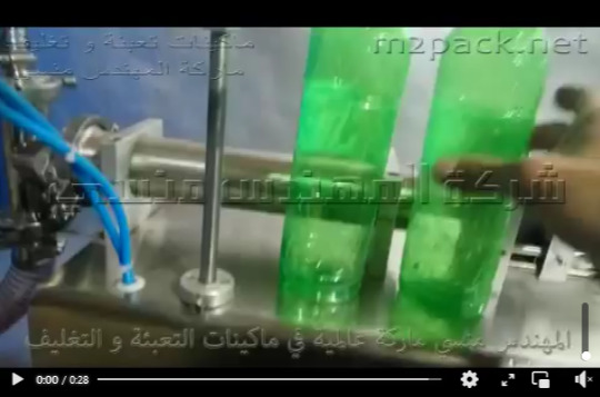 ماكينة تعبئه خل  و زيت وعصير و صابون سائل بنزل واحد نصف اتوماتيك كود 403 ماركة المهندس منسى