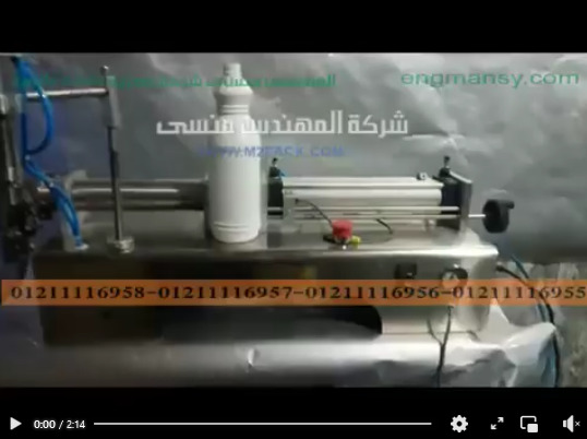 ماكينة سوائل بطلمبة تعبئة إستانليس قابلة لضبط حجم التعبئة موديل 403 ماركة مهندس منسي